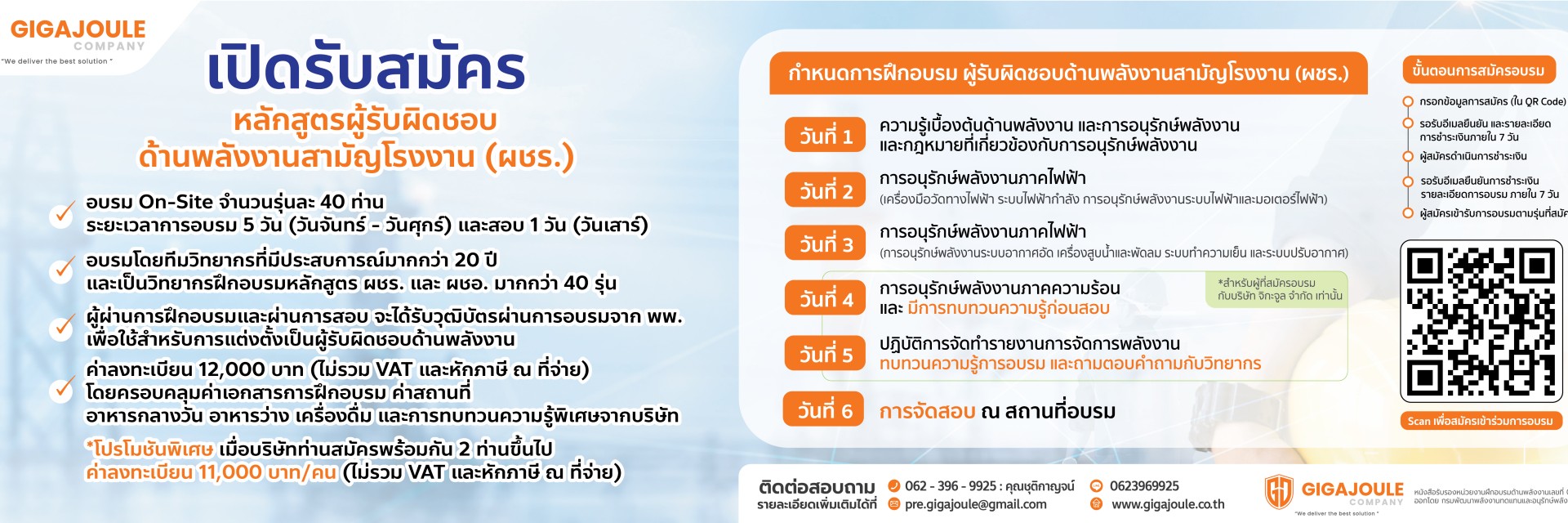 ผชร,โรงงานควบคุม,โรงงาน,ผู้รับผิดชอบด้านพลังงาน,พพ,พลังงาน